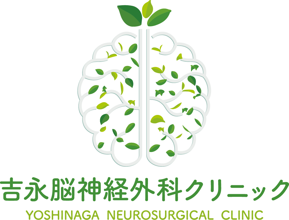 吉永脳神経外科クリニック